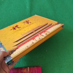 礼赞 北京市劳动人民文化宫(太庙)邮票珍藏册(有邮票)