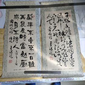 于溥洸书法 1982年抚顺市美术装潢印刷厂印 四条79*35cm