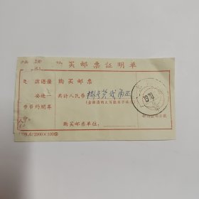 1970年购买邮票证明单