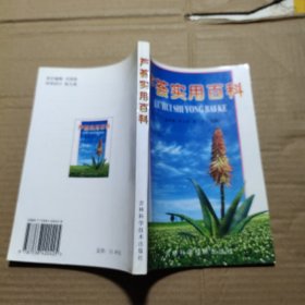 芦荟实用百科