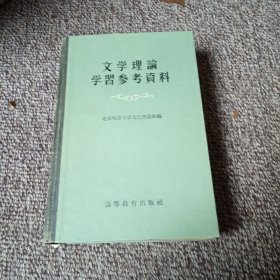 文艺理论学习参考资料