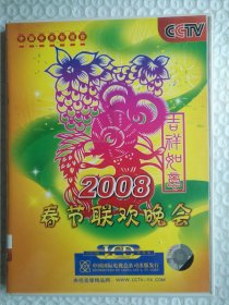 2008春节联欢晚会 5张VCD