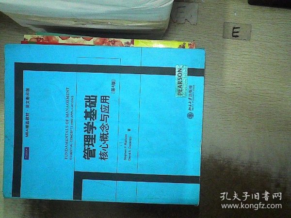 管理学基础核心概念与应用：Fundamentals of Management