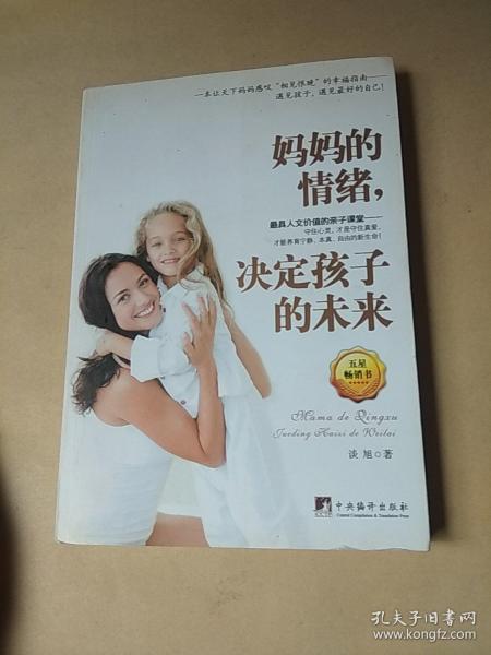 妈妈的情绪，决定孩子的未来