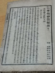 华佗神医秘传