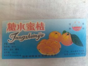 糖水蜜桔商标