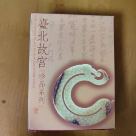 台北故宫珍品系列珍藏扑克牌