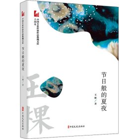 節(jié)日般的夏夜