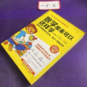 数学原来可以这样学