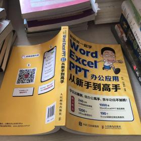 和秋叶一起学——Word Excel PPT办公应用从新手到高手