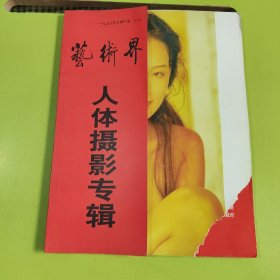 艺术届  人体摄影专辑