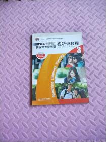 新视野大学英语:视听说教程3(第2版)(附CD-ROM光盘1张)