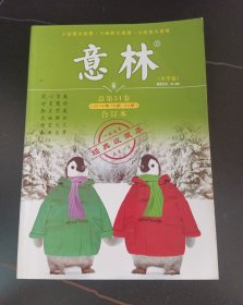 （意林）冬季卷总第51卷（ 2016年19期-24期）