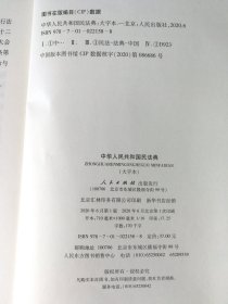 中华人民共和国民法典（大字本）（2020年6月）