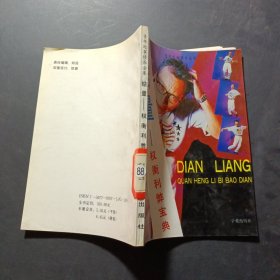 掂量——权衡利弊宝典