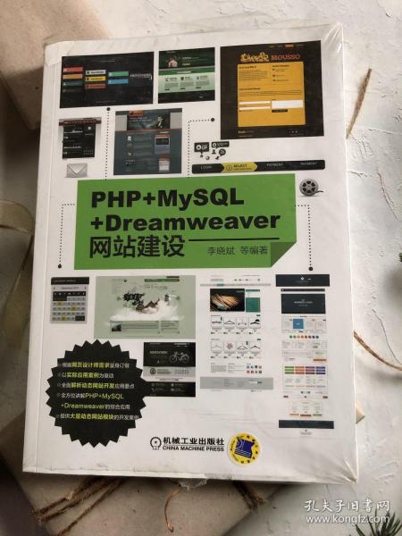 PHP+MySQL+Dreamweaver网站建设