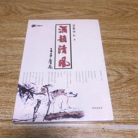 酒韵清风