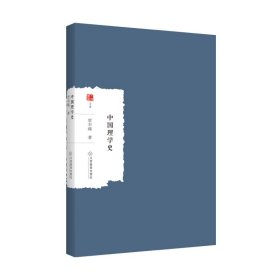 孔夫子旧书网--中国理学史