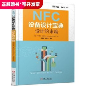 NFC设备设计宝典：设计约束篇