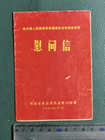 1972年河南省革委会赠折叠式年历卡