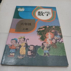 小学数学课本教材教科书六年级上册