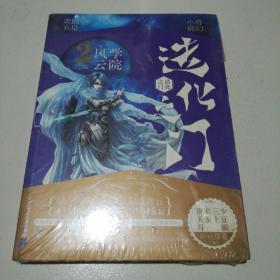 造化之门2学院风云