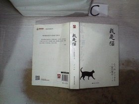 文学名家名著：我是猫（、