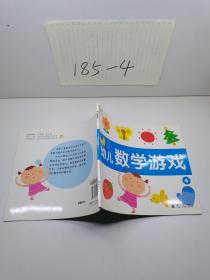 幼儿数学游戏 4