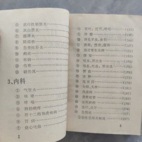 单方验方汇编第一集
