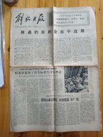 1975年5月6日《解放日报》上海团市委，红代会联合举行歌咏大会，发扬五四光荣传统。五七干校举行座谈会，江南造船厂干部和尖刀班相互学习，上海汽车运输五场带头学习理论。