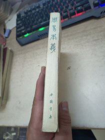 周易本义