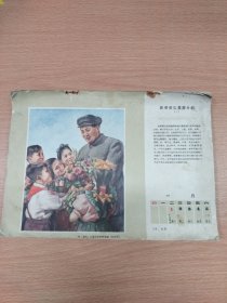 1957年周历(缺封面，共54张，不算后皮)，16开本，每周一张，都是精美的老年画宣传画等，41家出版社参与印制。