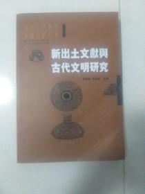 新出土文献与古代文明研究(地下室)