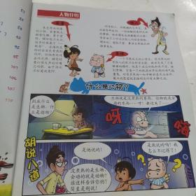 我的第一套百科漫画书-多彩的哺乳动物（第一辑动物篇）