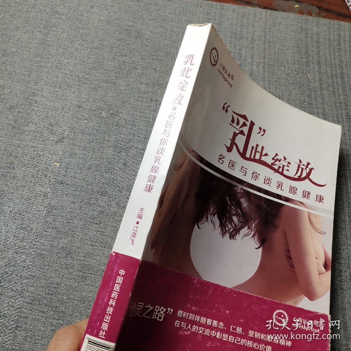 心路医路·“乳”此绽放：名医与你谈乳腺健康