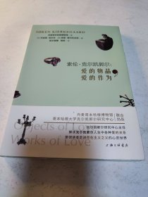 索伦·克尔凯郭尔：爱的物品，爱的作为