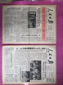 人民日报1962年5月1、2日全