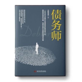 【假一罚四】债务师太极炜昌