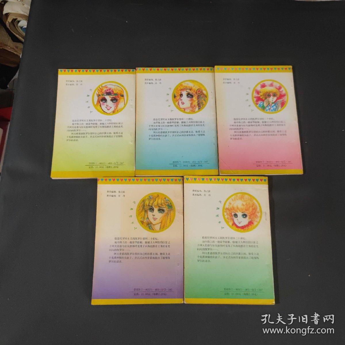 尼罗河女儿第九卷1-5