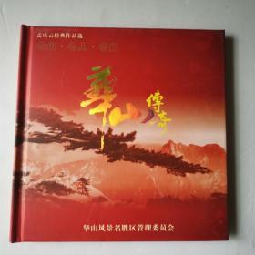 DVD 华山传奇（12南几西南）