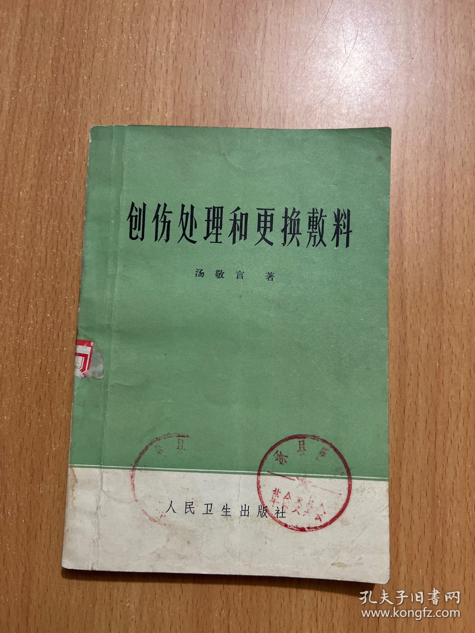 创伤处理和更换敷料