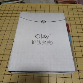 OLAY 护肤宝典