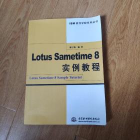 Lotus Sametime8实例教程