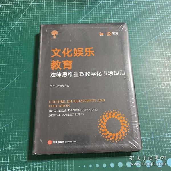 文化娱乐教育：法律思维重塑数字化市场规则
