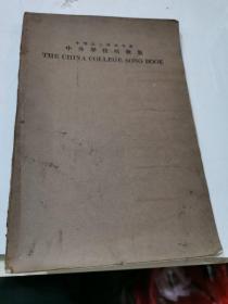 中外学校唱歌集