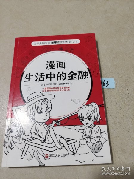 漫画生活中的金融