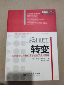 转变：未来社会工作岗位需求变化及应对策略