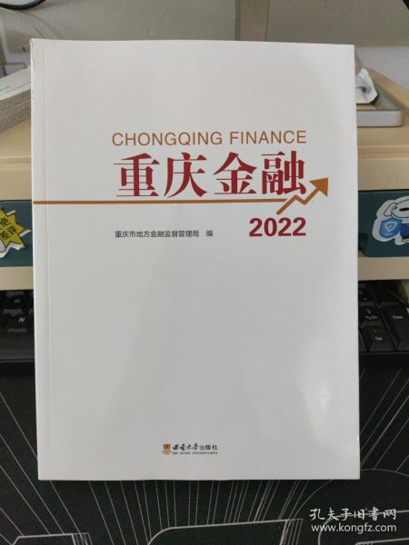重庆金融2022