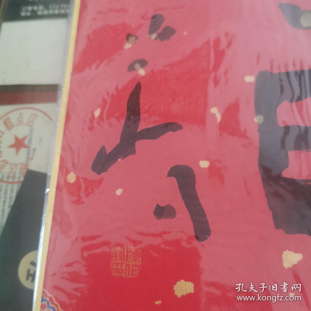 陈伯舸—寿