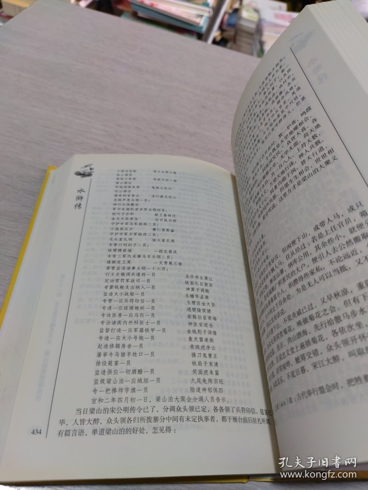 水浒传注释（足本原著无障碍阅读）